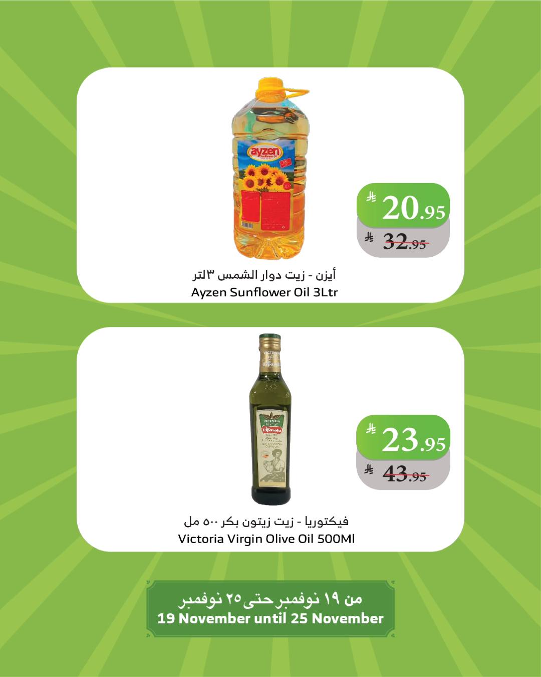 alraya offers from 19nov to 1nov 2025 عروض الراية من 19 نوفمبر حتى 1 نوفمبر 2025 صفحة رقم 26